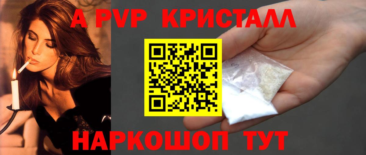Alfa_PVP кристаллы Лесосибирск
