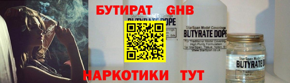 Лесосибирск  БУТИРАТ вода  Бутират  Вход с VPN 