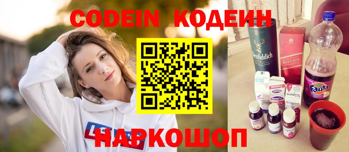 Кодеин Purple Drank  Вход с VPN  Лесосибирск  Кодеин Purple Drank 