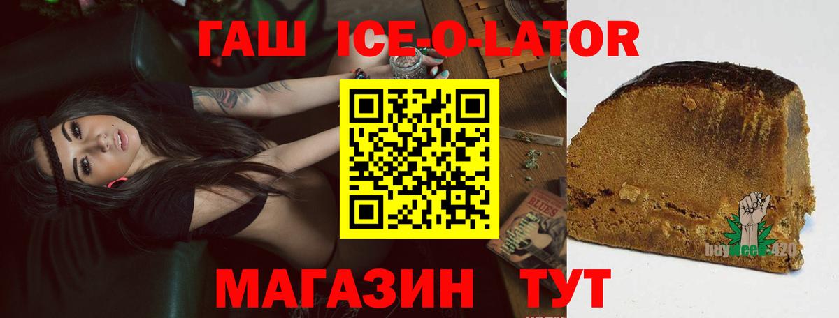 ГАШИШ Ice-O-Lator  Вход с VPN  ГАШИШ AMNESIA HAZE  Лесосибирск 