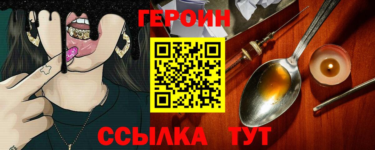 ГЕРОИН  ГЕРОИН Heroin  Вход с VPN  Лесосибирск 
