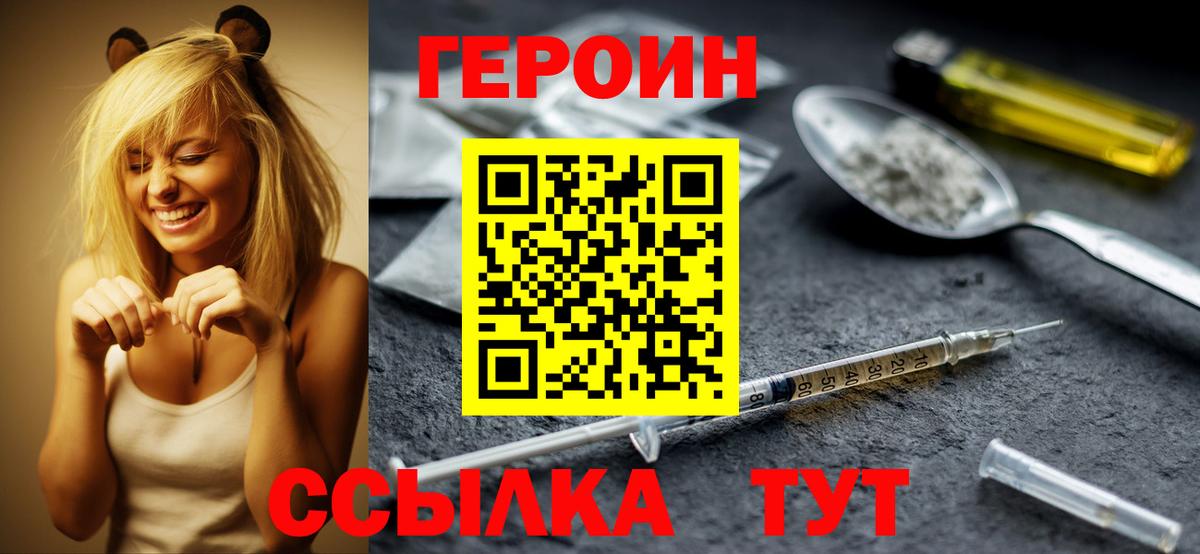 Героин белый Лесосибирск